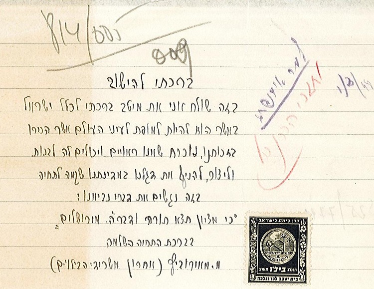 מכתב ממנשה מאירוביץ, אחרון הביל"ויים (S25\7712)